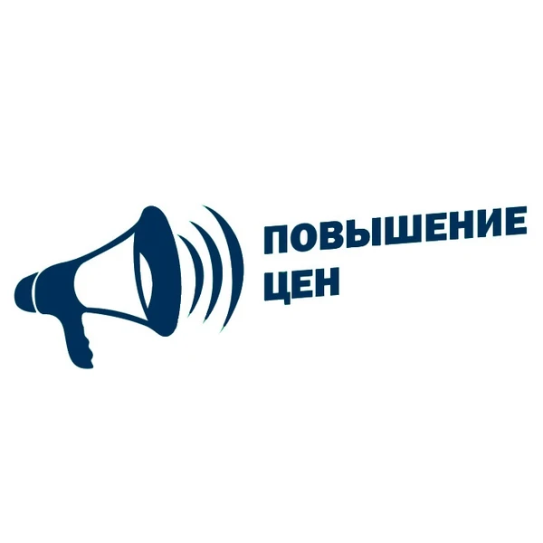 Повышение цен 2024
