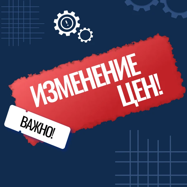Изменение цен на электромеханические подъемники с 01.03.2026