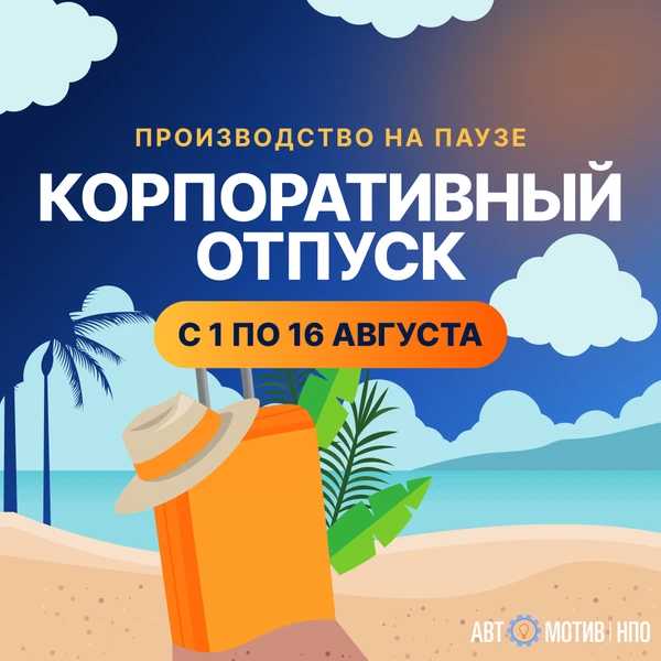 Корпоративный отпуск 2026