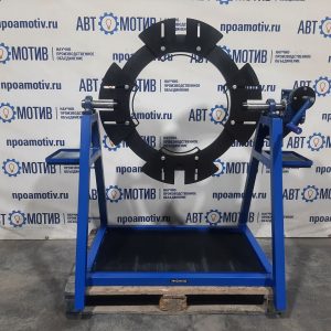 Кантователь редукторов заднего моста коммерческого транспорта КДР250